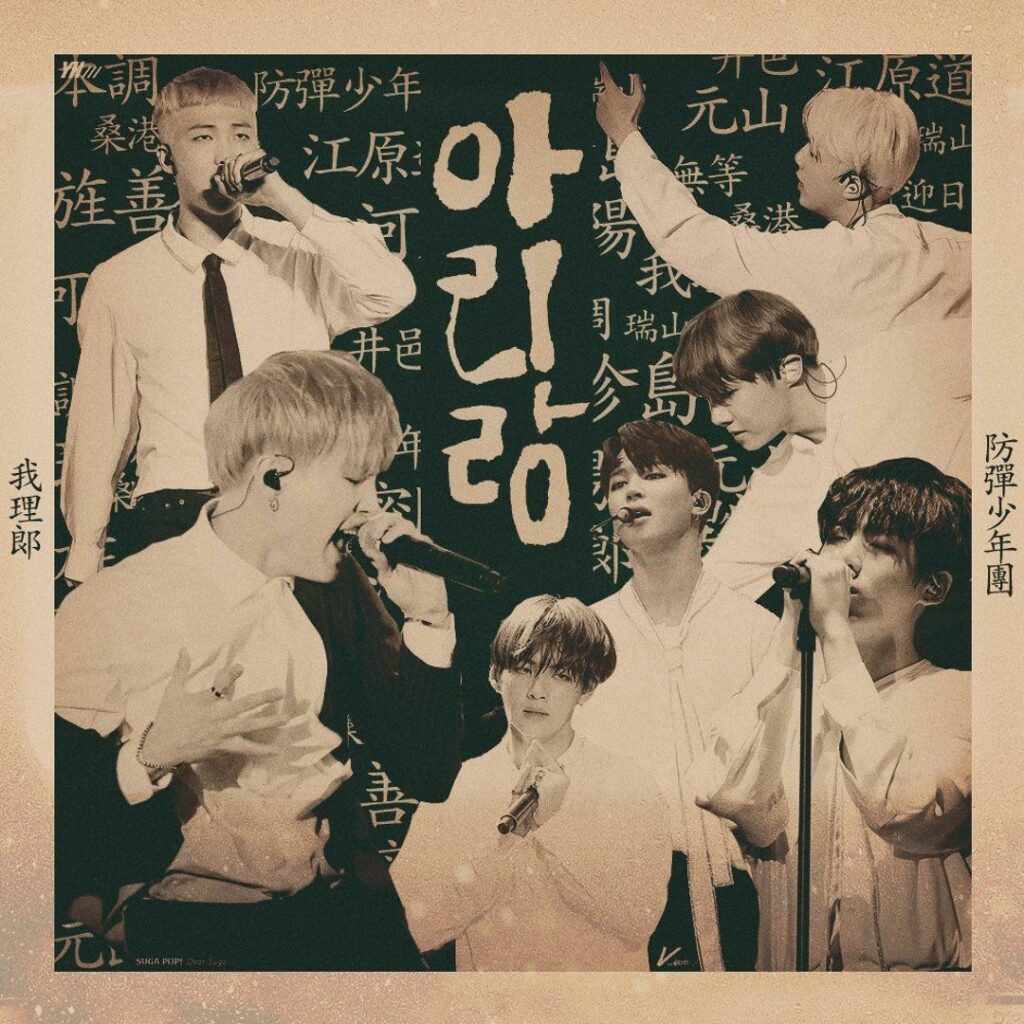 Pemilihan judul ARIRANG bukan tanpa alasan. Nama ini terinspirasi dari lagu rakyat Korea yang telah diakui UNESCO sebagai warisan budaya dunia.